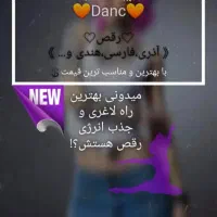رقص «danc love»