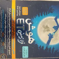 کتاب هوش ET نهم به دهم