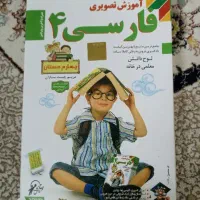 آموزشی پایه چهارم کمک درسی