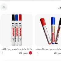 ماژیک وایت برد زیر قیمت بازار