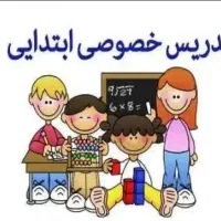 تدریس تمام دروس ابتدایی حرفه ای ،علوم،زیست شناسی