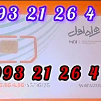 سیم کارت همراه اول رُند