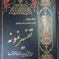 تفسیر کامل30جز قران