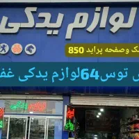 دیسک‌ و صفحه )کمک بلبرینگ چرخ لنت واترپمپ پلوس
