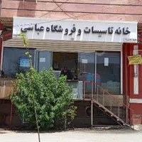 تعمیر و سرویس انواع پکیج و آبگرمکن ایرانی و خارجی