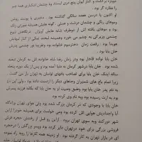 رمانی فوق‌العاده زیبا وجذاب|کتاب و مجله ادبی|کرج, گوهردشت|دیوار