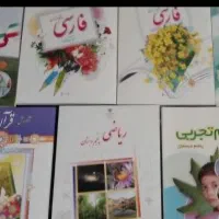 کتاب درسی پایه پنجم و دوم ابتدایی
