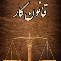 مشاوره وقبول نمایندگی در اداره کار وتامین اجتماعی