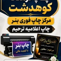 بنر و اعلامیه فوری