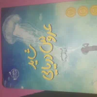 کتاب شاید عروس دریایی