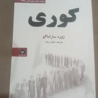 کتاب چراغ ها را من خاموش میکنم|کتاب و مجله ادبی|تهران, دریاچه شهدای خلیج فارس|دیوار