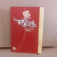 مجموعه ای از پائولو کوئیلو|کتاب و مجله ادبی|کرج, فاز ۳ گوهردشت|دیوار