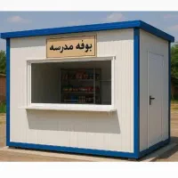 بوفه مدرسه