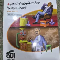 موج ازمون شیمی دوازدهم