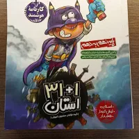 کتاب تست  ۱+۳۱ استان نهم به دهم