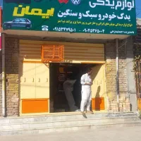 فروش یکباب مغازه