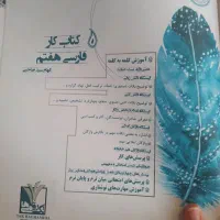 کتاب کار فارسی هفتم|کتاب و مجله آموزشی|کرج, گلستان|دیوار