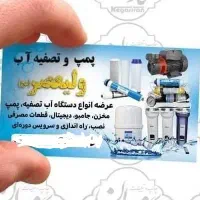 تصفیه آب ولیعصر (عج)
