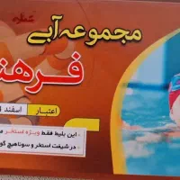 بلیط استخر زیر قیمت