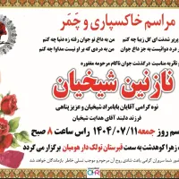 چاپ فوری اعلامیه ترحیم|لوازم التحریر|کوهدشت, |دیوار