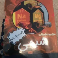 کتاب کار مدرسه سلام شیمی