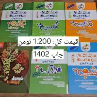 کتاب های امتحان نهایی عمومی و تخصصی تجربی