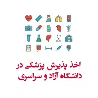 فروش صندلی دانشگاه ورتبه کنکور