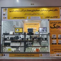 نرم افزار حسابداری محک آموزش رایگان