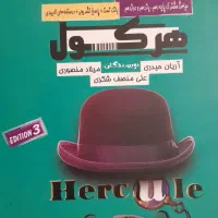 کتاب ریاضیات و حسابان جامع هرکول