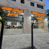 هایپرپوشاک ایران ست