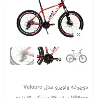 دوچرخه سایز26