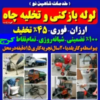 لوله بازکنی و فنرزنی بازکن کل کرج شبانه روزی فنرزن