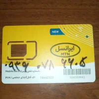 سیم کارت ایرانسل