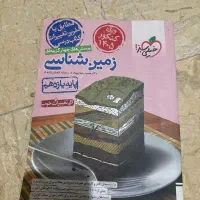 کتاب دسته دوم زمین شناسی