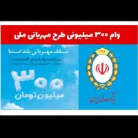 وام مهربانی وام بدون ضامن وام فوری