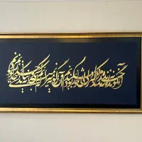 تابلو کالیگرافی