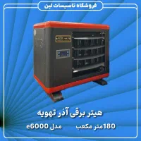 هیتر گازی آذر تهویه (اقساط 10 ماهه) بخاری فن دار|بخاری، هیتر، شومینه|یزد, |دیوار
