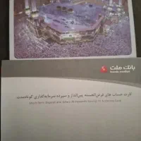 ۴عدد فیش عمره بانک ملت الویت ۸