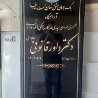 سنگ مزار( قبر )کاشفی
