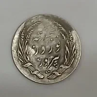 سکه‌ نقره قدیمی|کلکسیون سکه، تمبر، اسکناس|تهران, شوش|دیوار