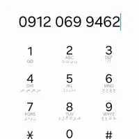 فروش فوری  خط 0912 فقط نقدی