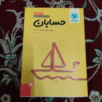 کتاب جمع بندی در 24 ساعت حسابان مهروماه
