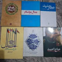 تعدادی کتاب دینی تمیز(انسان۲۵۰ ساله جدال دو اسلام