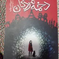 کتاب|کتاب و مجله ادبی|چابهار, |دیوار