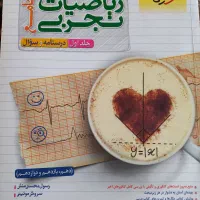 کتابای کنکور تجربی