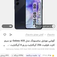 گلکسی A55 256/8|موبایل|شیراز, شهرک فرهنگیان|دیوار
