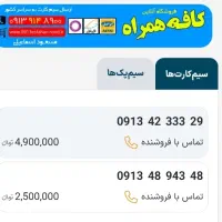 سیمکارت رند دایمی همراه اول 0913 صفر پلمپ اورجینال
