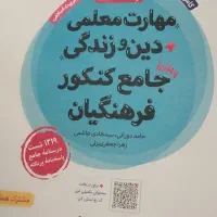 کتاب کنکور تربیت معلم