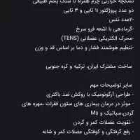 صندلی ماساژ دکنر جید همراه با جلیقه سنگ یشم|تجهیزات ورزشی|تهران, مهران|دیوار