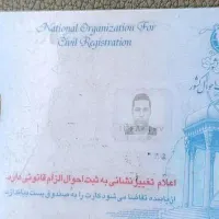 گمشده کارت ملی گواهینامه بنام کریمی